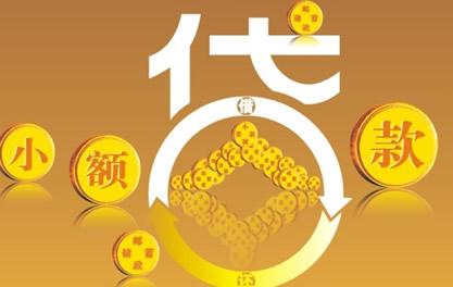 平泉万达贷近期审核好通过？提交放款多久能到账？
