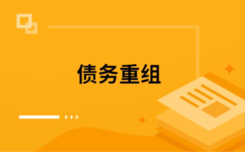 平泉个人网贷债务重组（平泉个人债务重组公司）